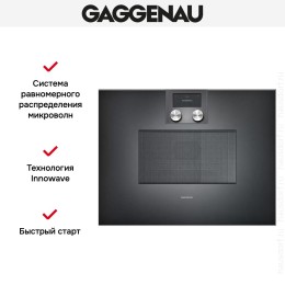 Встраиваемая микроволновая печь Gaggenau BM 451-100