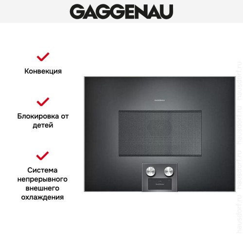 Встраиваемая микроволновая печь Gaggenau BM 454-100