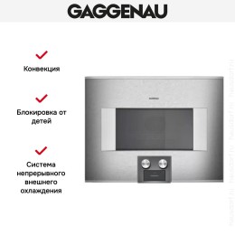 Встраиваемая микроволновая печь Gaggenau BM 454-110