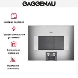 Встраиваемая микроволновая печь Gaggenau BM 454-110