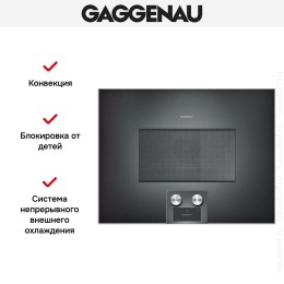 Встраиваемая микроволновая печь Gaggenau BM 455-100