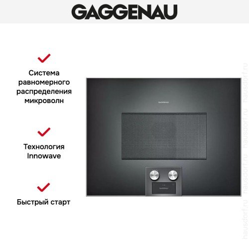 Встраиваемая микроволновая печь Gaggenau BM 455-100