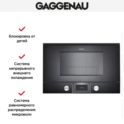 Встраиваемая микроволновая печь Gaggenau BMP 224-100