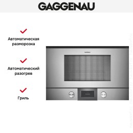 Встраиваемая микроволновая печь Gaggenau BMP 224-110