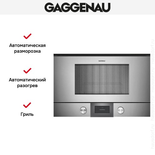 Встраиваемая микроволновая печь Gaggenau BMP 224-110