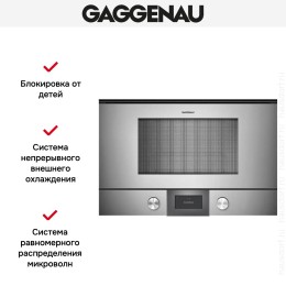 Встраиваемая микроволновая печь Gaggenau BMP 224-110