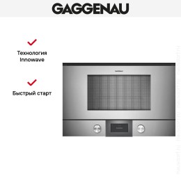 Встраиваемая микроволновая печь Gaggenau BMP 224-110