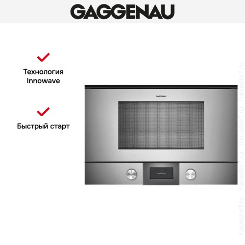 Встраиваемая микроволновая печь Gaggenau BMP 224-110