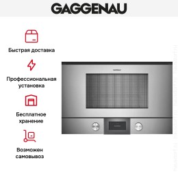 Встраиваемая микроволновая печь Gaggenau BMP 224-110