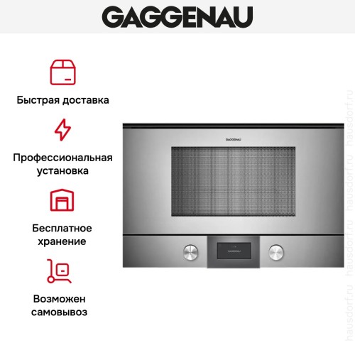 Встраиваемая микроволновая печь Gaggenau BMP 224-110