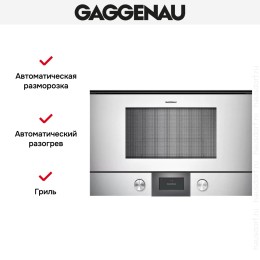 Встраиваемая микроволновая печь Gaggenau BMP 224-130