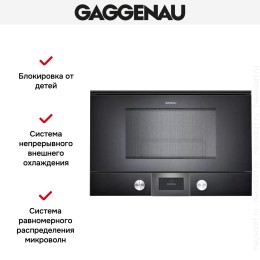 Встраиваемая микроволновая печь Gaggenau BMP 225-100