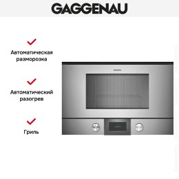 Встраиваемая микроволновая печь Gaggenau BMP 225-110