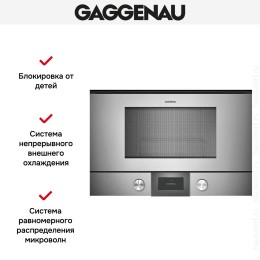 Встраиваемая микроволновая печь Gaggenau BMP 225-110