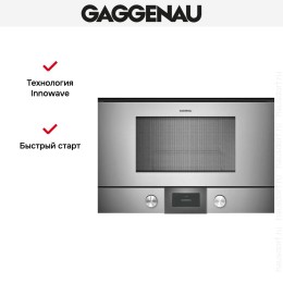 Встраиваемая микроволновая печь Gaggenau BMP 225-110