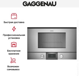 Встраиваемая микроволновая печь Gaggenau BMP 225-110