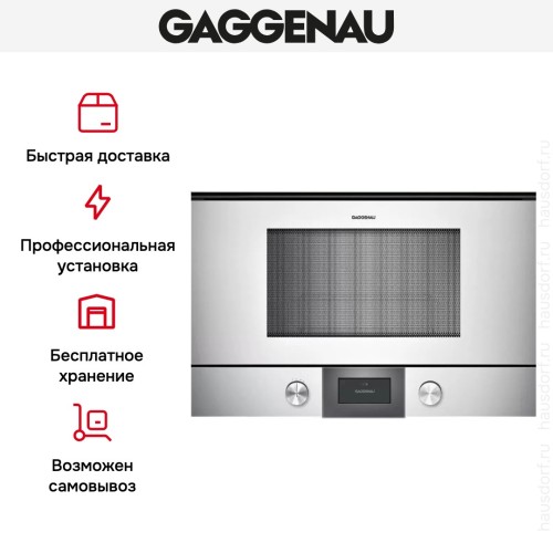 Встраиваемая микроволновая печь Gaggenau BMP 225-130