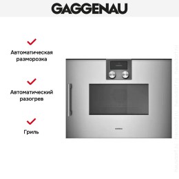 Встраиваемая микроволновая печь Gaggenau BMP 250-110