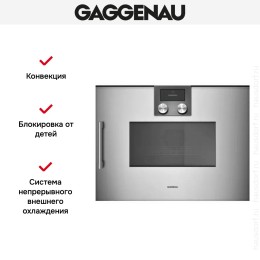 Встраиваемая микроволновая печь Gaggenau BMP 250-110
