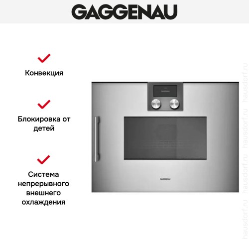 Встраиваемая микроволновая печь Gaggenau BMP 250-110