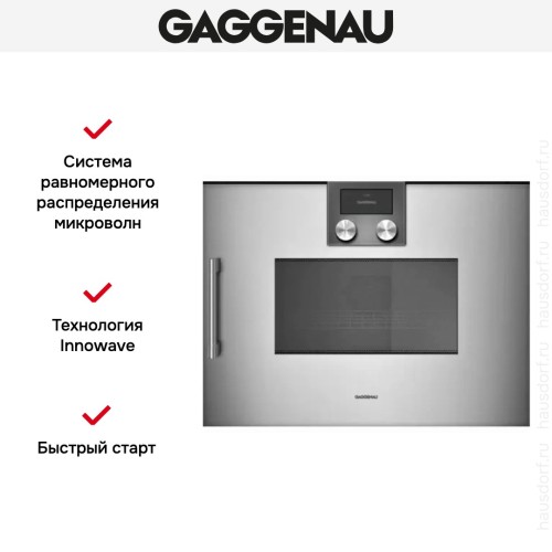 Встраиваемая микроволновая печь Gaggenau BMP 250-110