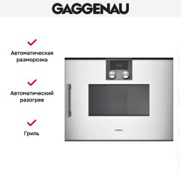 Встраиваемая микроволновая печь Gaggenau BMP 250-130