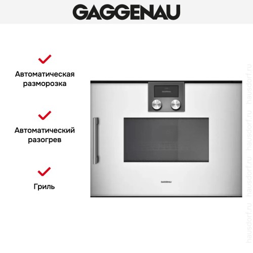 Встраиваемая микроволновая печь Gaggenau BMP 250-130