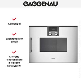 Встраиваемая микроволновая печь Gaggenau BMP 250-130