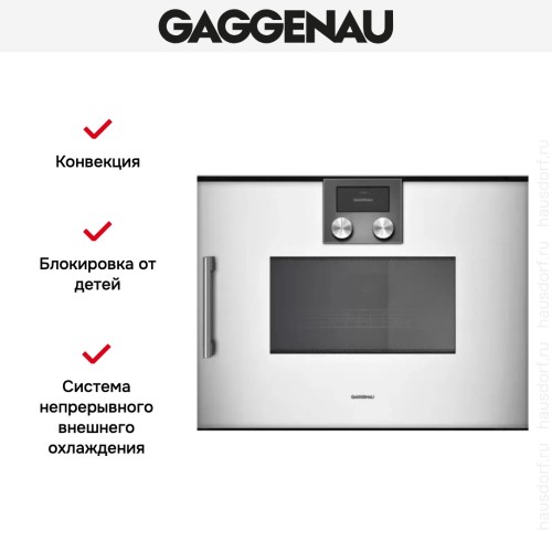 Встраиваемая микроволновая печь Gaggenau BMP 250-130