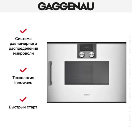 Встраиваемая микроволновая печь Gaggenau BMP 250-130