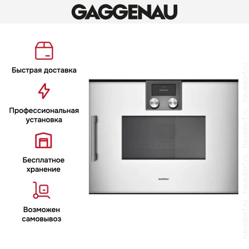 Встраиваемая микроволновая печь Gaggenau BMP 250-130
