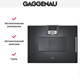 Встраиваемая микроволновая печь Gaggenau BMP 251-100
