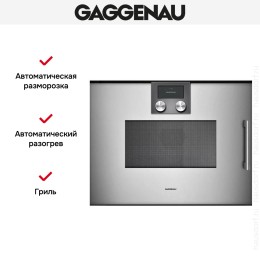 Встраиваемая микроволновая печь Gaggenau BMP 251-110