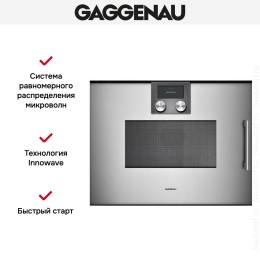 Встраиваемая микроволновая печь Gaggenau BMP 251-110