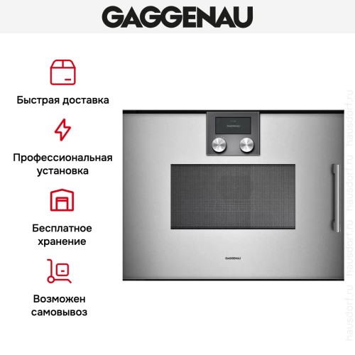 Встраиваемая микроволновая печь Gaggenau BMP 251-110