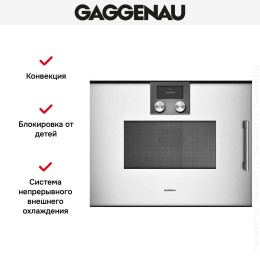 Встраиваемая микроволновая печь Gaggenau BMP 251-130