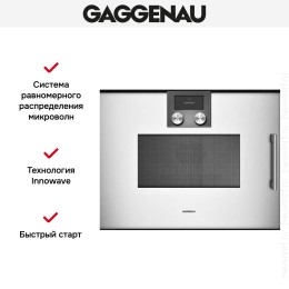 Встраиваемая микроволновая печь Gaggenau BMP 251-130