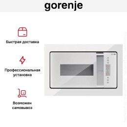 Встраиваемая микроволновая печь Gorenje BM235ORAW