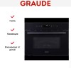 Микроволновая печь Graude MWG 45.0 S