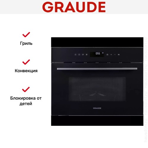 Микроволновая печь Graude MWG 45.0 S