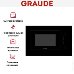 Встраиваемая микроволновая печь Graude MWG 38.1 S Comfort