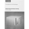 Микроволновая печь Hyundai HYM-D3002