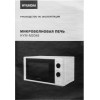 Микроволновая печь Hyundai HYM-M2048