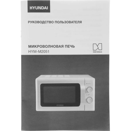 Микроволновая печь Hyundai HYM-M2051
