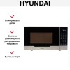 Микроволновая печь Hyundai HYM-D2075
