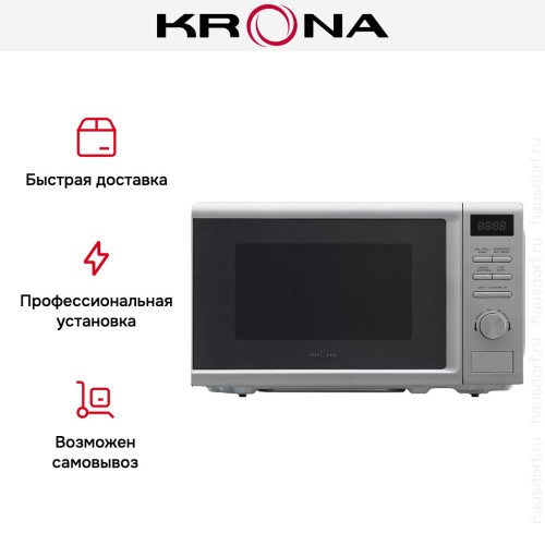 Микроволновая печь KRONA BOSON 44 MR купить в Москве и Санкт-Петербурге