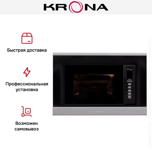 Встраиваемая микроволновая печь KRONA LAUNE 60 S K