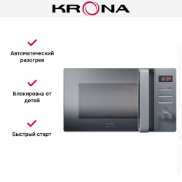 Микроволновая печь KRONA QUANTUM 44 MR/IX