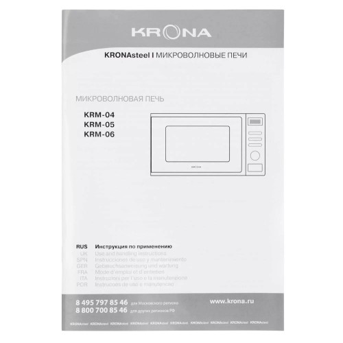 Микроволновая печь KRONA BOSON 44 BL купить в Москве и Санкт-Петербурге