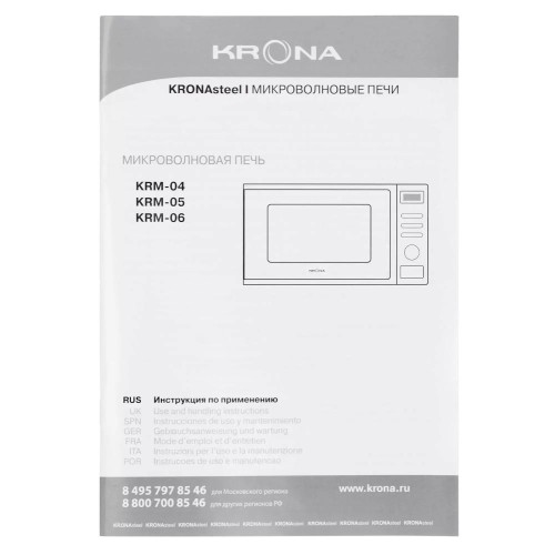 Микроволновая печь KRONA BOSON 44 MR купить в Москве и Санкт-Петербурге